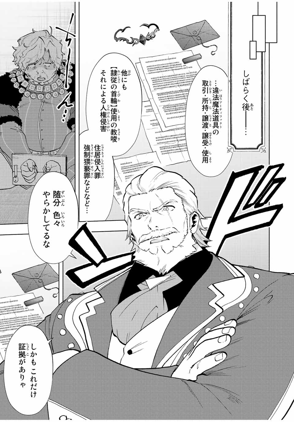 Aランクパーティを離脱した俺は、元教え子たちと迷宮深部を目指す。 - 第69話 - Page 5