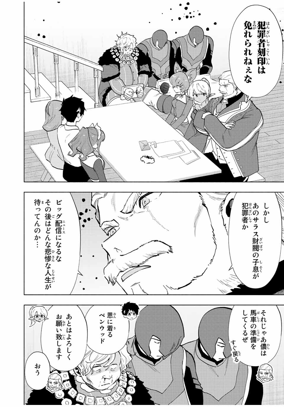 Aランクパーティを離脱した俺は、元教え子たちと迷宮深部を目指す。 - 第69話 - Page 6