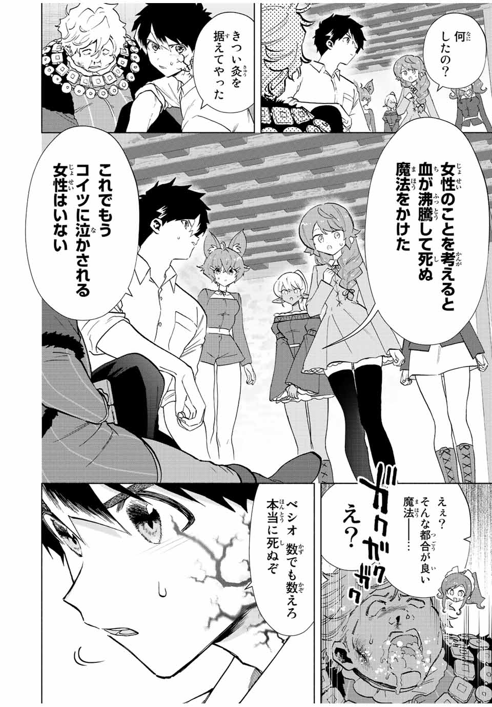 Aランクパーティを離脱した俺は、元教え子たちと迷宮深部を目指す。 - 第69話 - Page 8