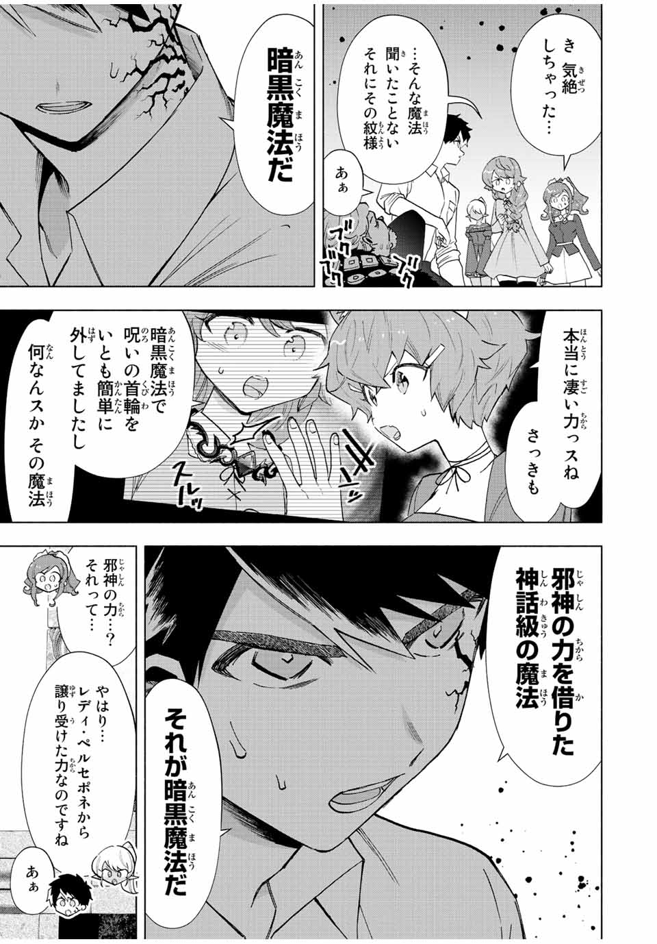 Aランクパーティを離脱した俺は、元教え子たちと迷宮深部を目指す。 - 第69話 - Page 9