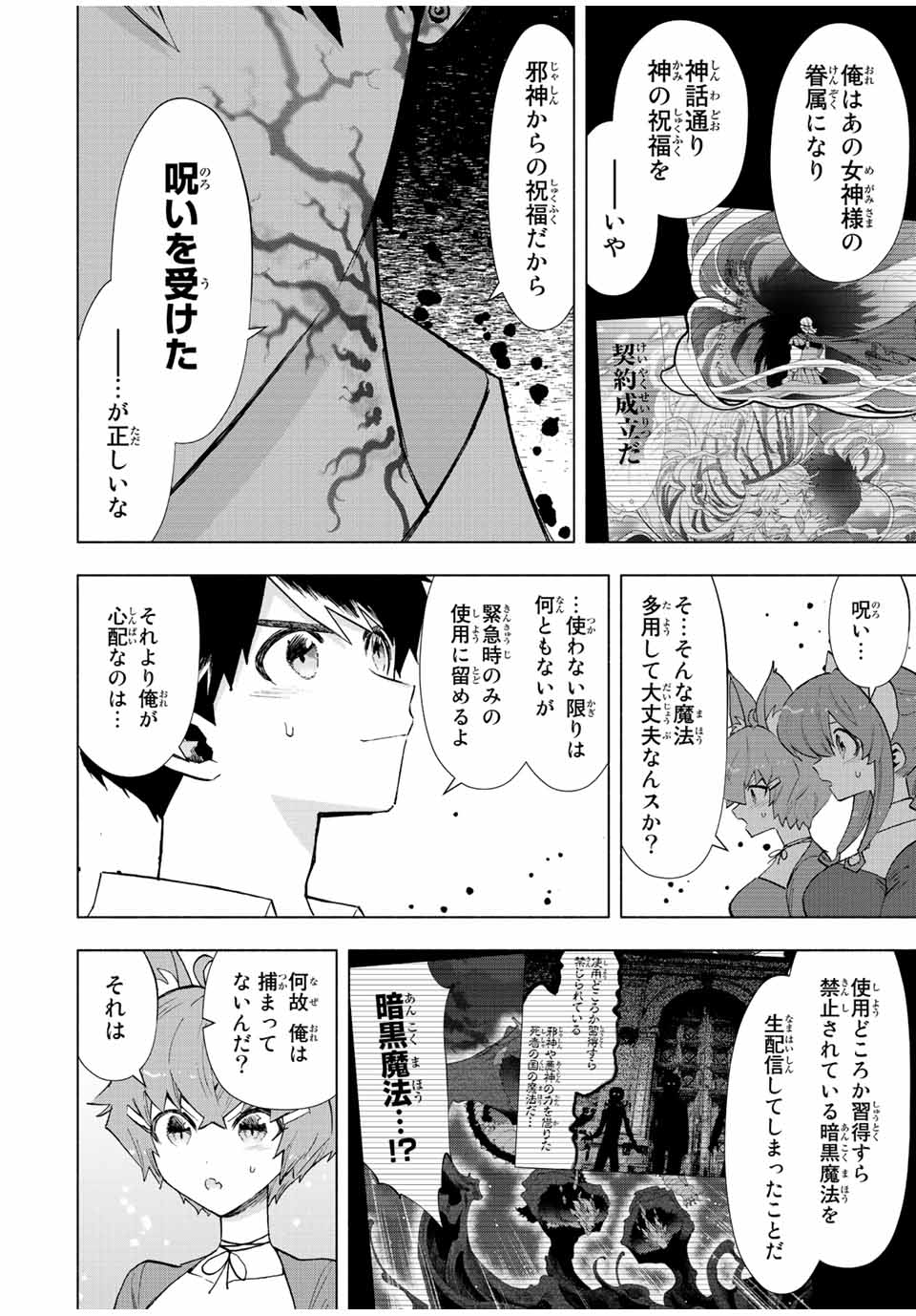 Aランクパーティを離脱した俺は、元教え子たちと迷宮深部を目指す。 - 第69話 - Page 10