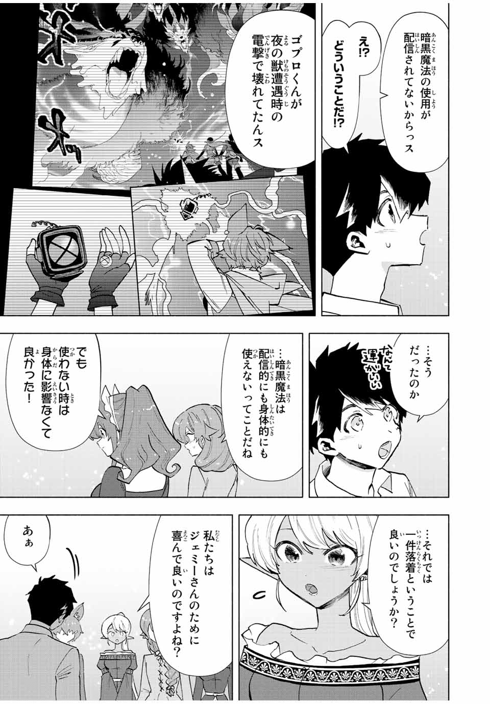 Aランクパーティを離脱した俺は、元教え子たちと迷宮深部を目指す。 - 第69話 - Page 11