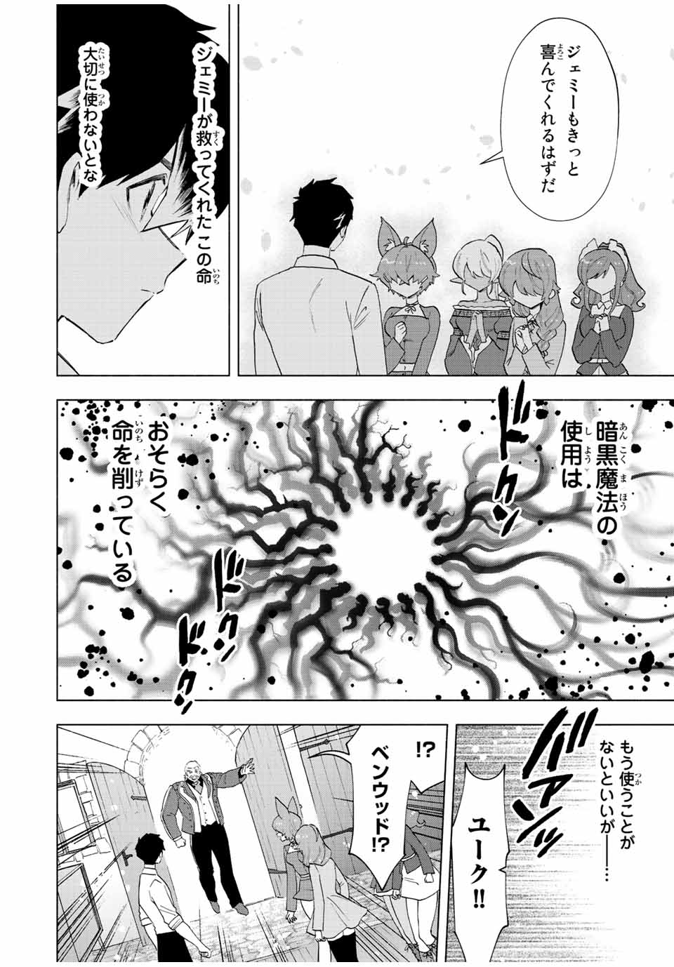 Aランクパーティを離脱した俺は、元教え子たちと迷宮深部を目指す。 - 第69話 - Page 12