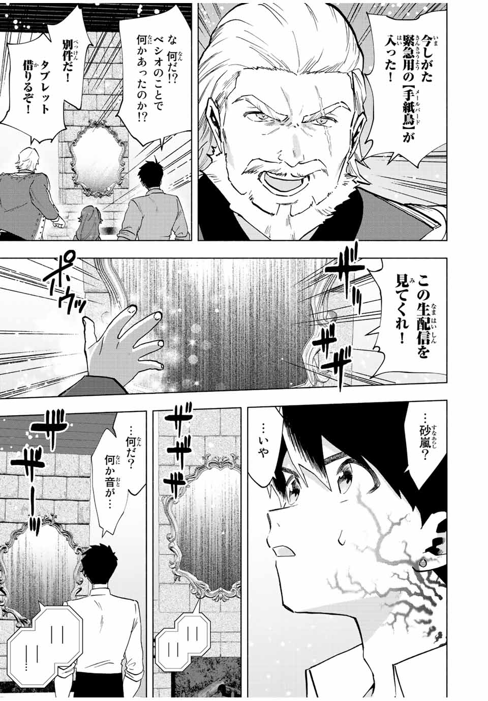 Aランクパーティを離脱した俺は、元教え子たちと迷宮深部を目指す。 - 第69話 - Page 13