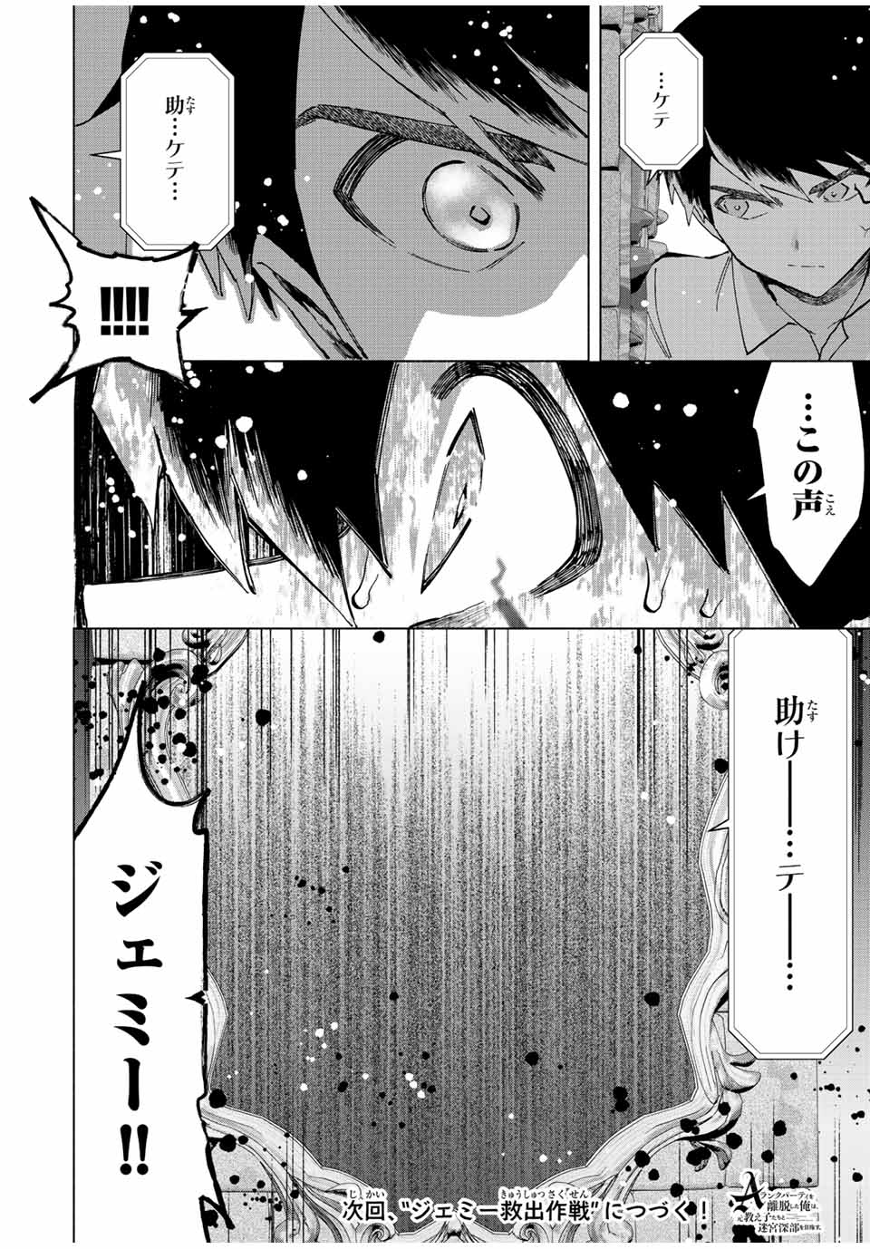 Aランクパーティを離脱した俺は、元教え子たちと迷宮深部を目指す。 - 第69話 - Page 14