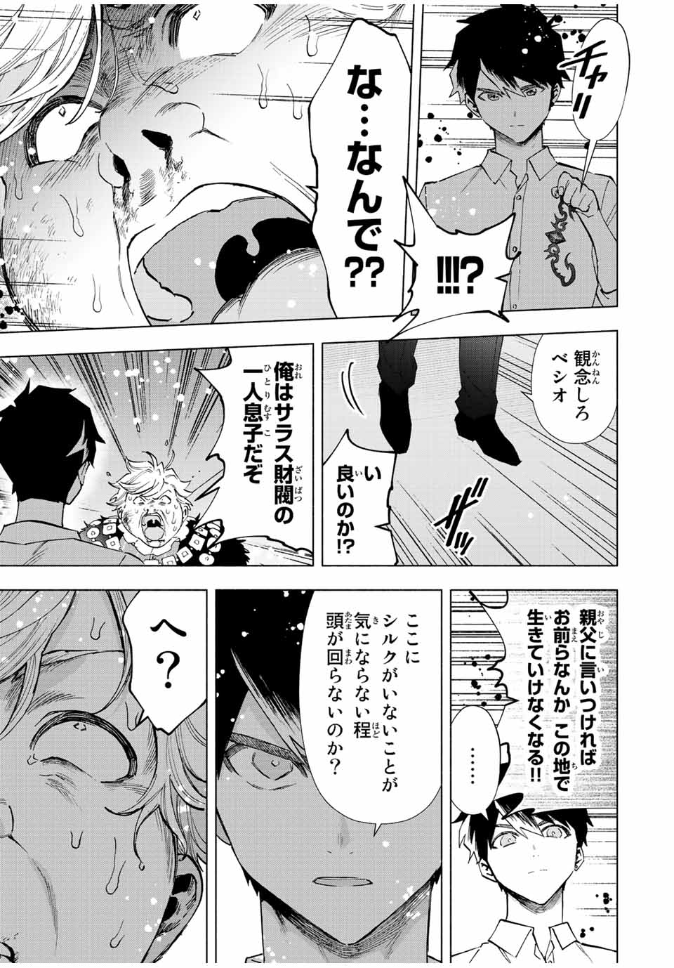 Aランクパーティを離脱した俺は、元教え子たちと迷宮深部を目指す。 - 第68話 - Page 11