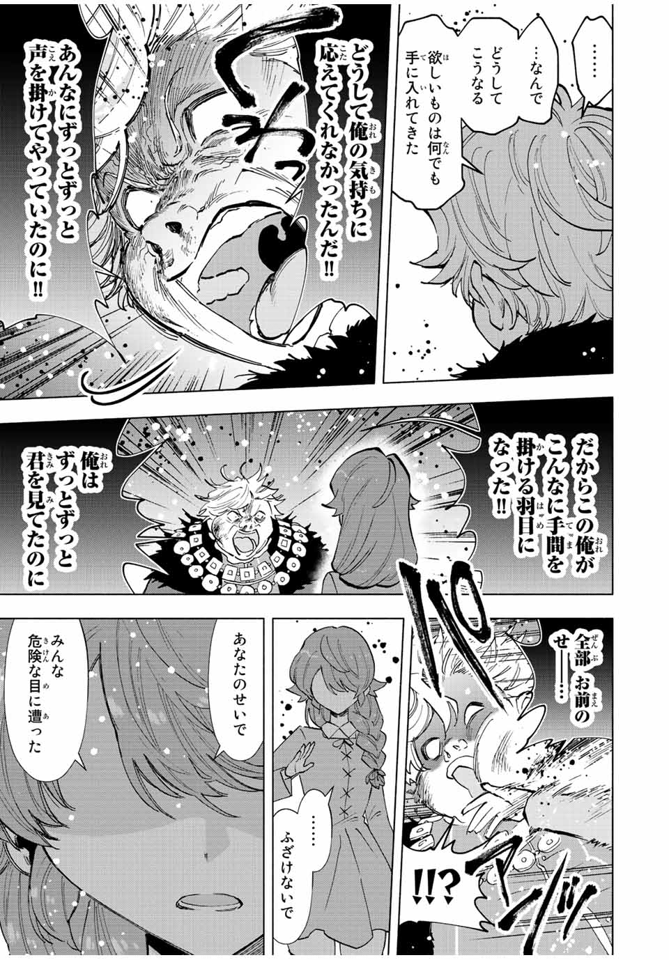 Aランクパーティを離脱した俺は、元教え子たちと迷宮深部を目指す。 - 第68話 - Page 13