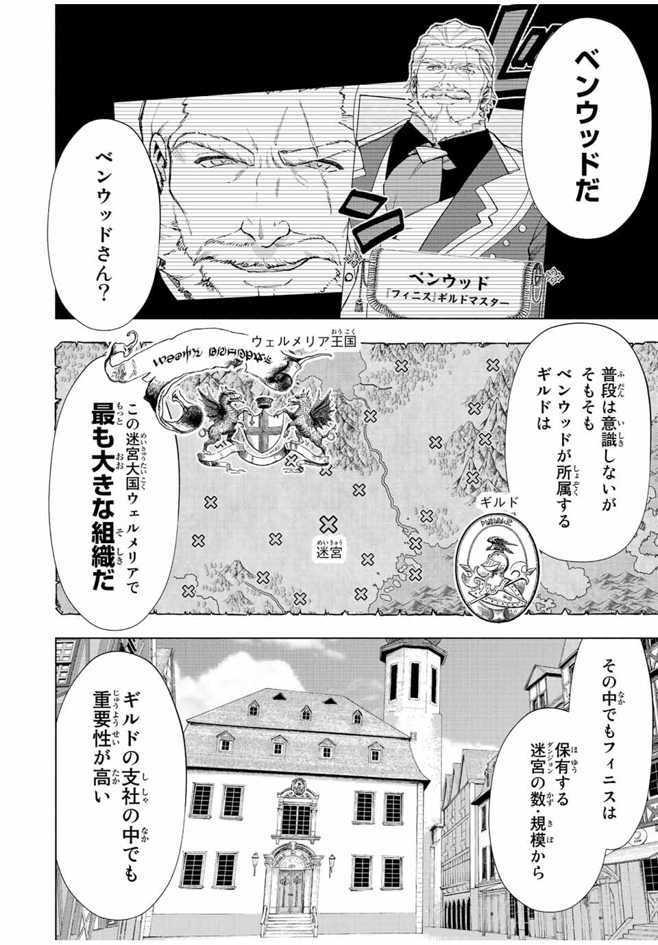 Aランクパーティを離脱した俺は、元教え子たちと迷宮深部を目指す。 - 第67話 - Page 2