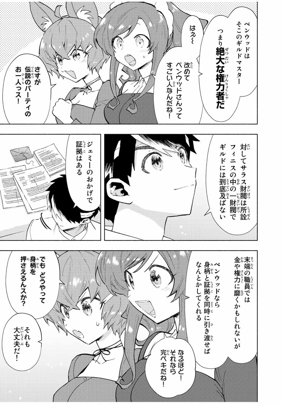 Aランクパーティを離脱した俺は、元教え子たちと迷宮深部を目指す。 - 第67話 - Page 3