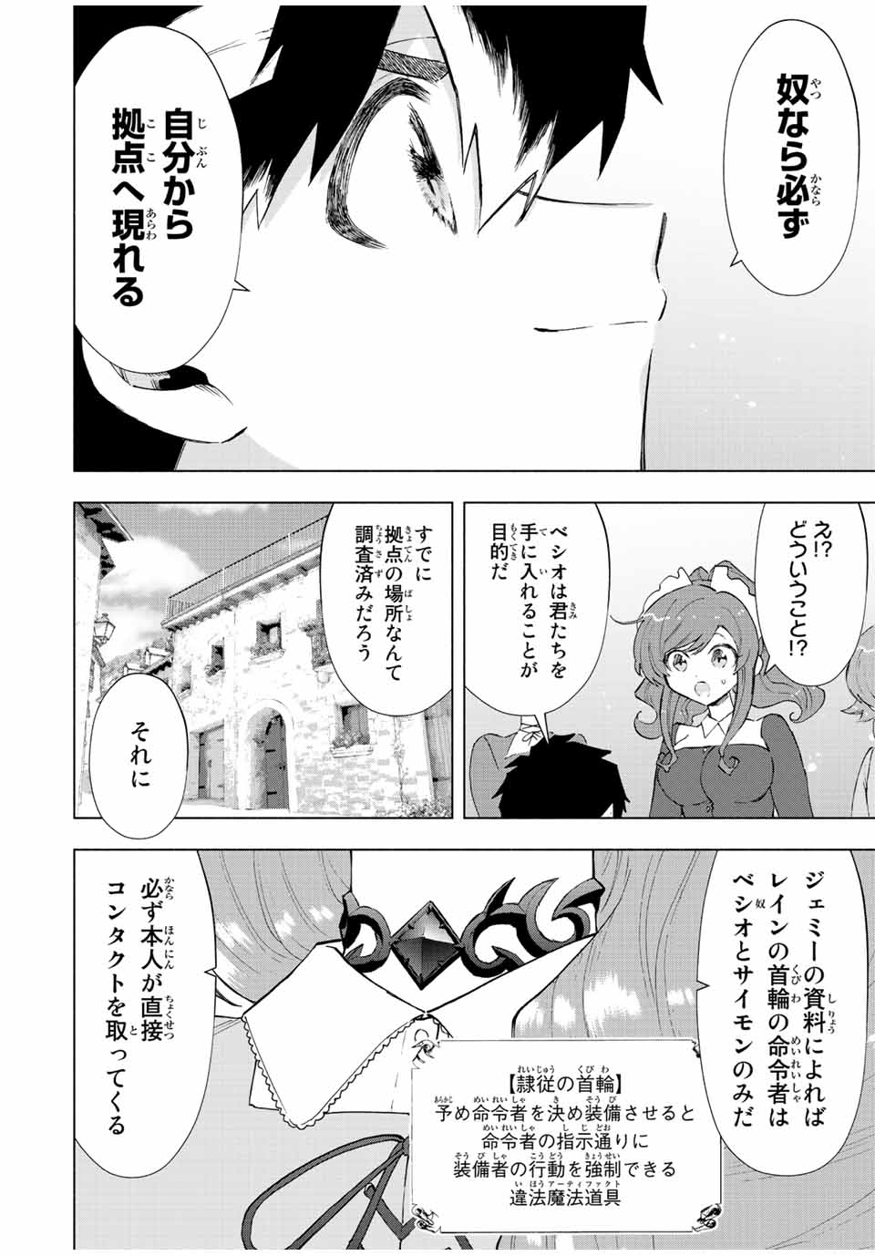 Aランクパーティを離脱した俺は、元教え子たちと迷宮深部を目指す。 - 第67話 - Page 4