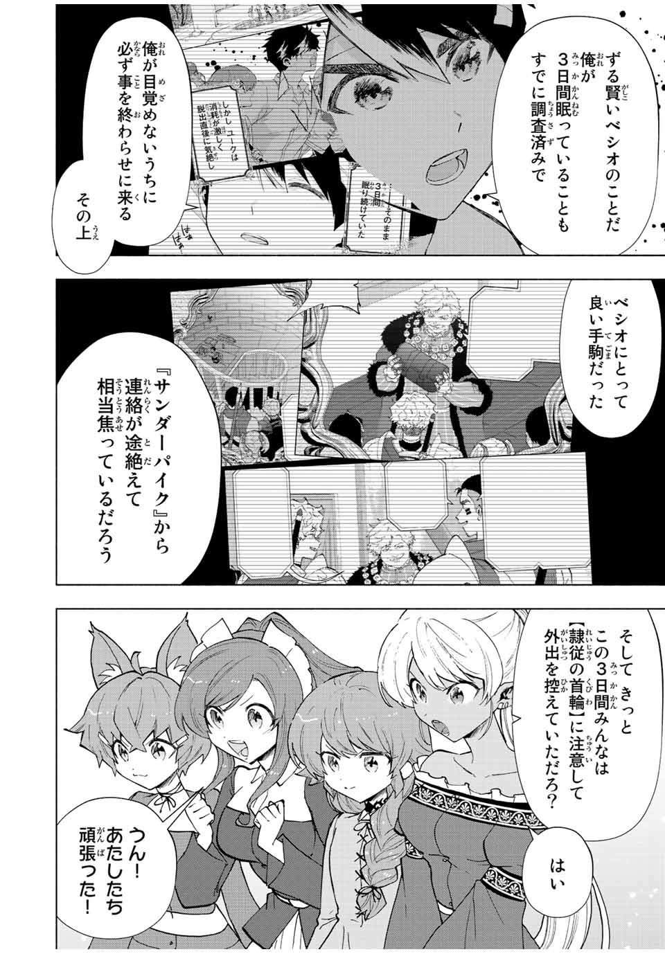 Aランクパーティを離脱した俺は、元教え子たちと迷宮深部を目指す。 - 第67話 - Page 6