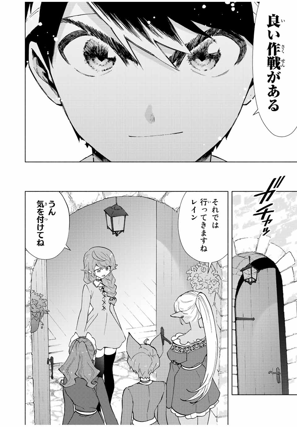 Aランクパーティを離脱した俺は、元教え子たちと迷宮深部を目指す。 - 第67話 - Page 8