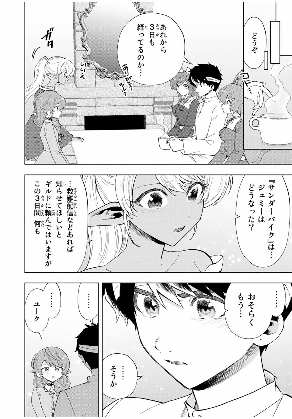 Aランクパーティを離脱した俺は、元教え子たちと迷宮深部を目指す。 - 第66話 - Page 4