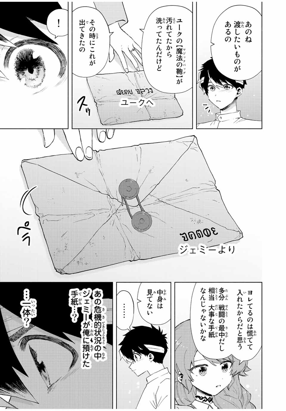 Aランクパーティを離脱した俺は、元教え子たちと迷宮深部を目指す。 - 第66話 - Page 5