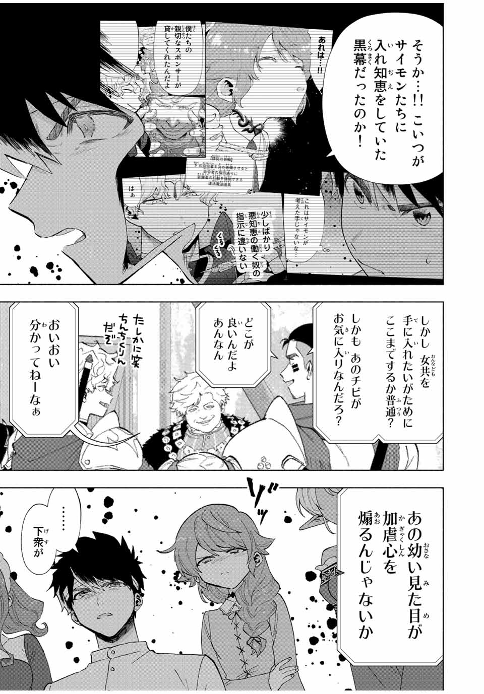 Aランクパーティを離脱した俺は、元教え子たちと迷宮深部を目指す。 - 第66話 - Page 9