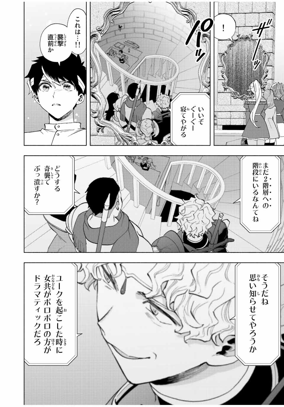 Aランクパーティを離脱した俺は、元教え子たちと迷宮深部を目指す。 - 第66話 - Page 10