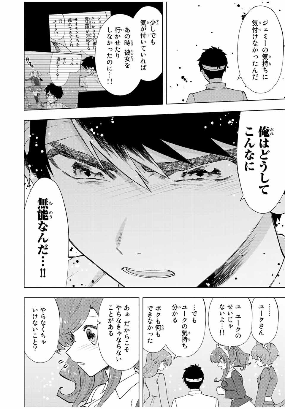 Aランクパーティを離脱した俺は、元教え子たちと迷宮深部を目指す。 - 第66話 - Page 12