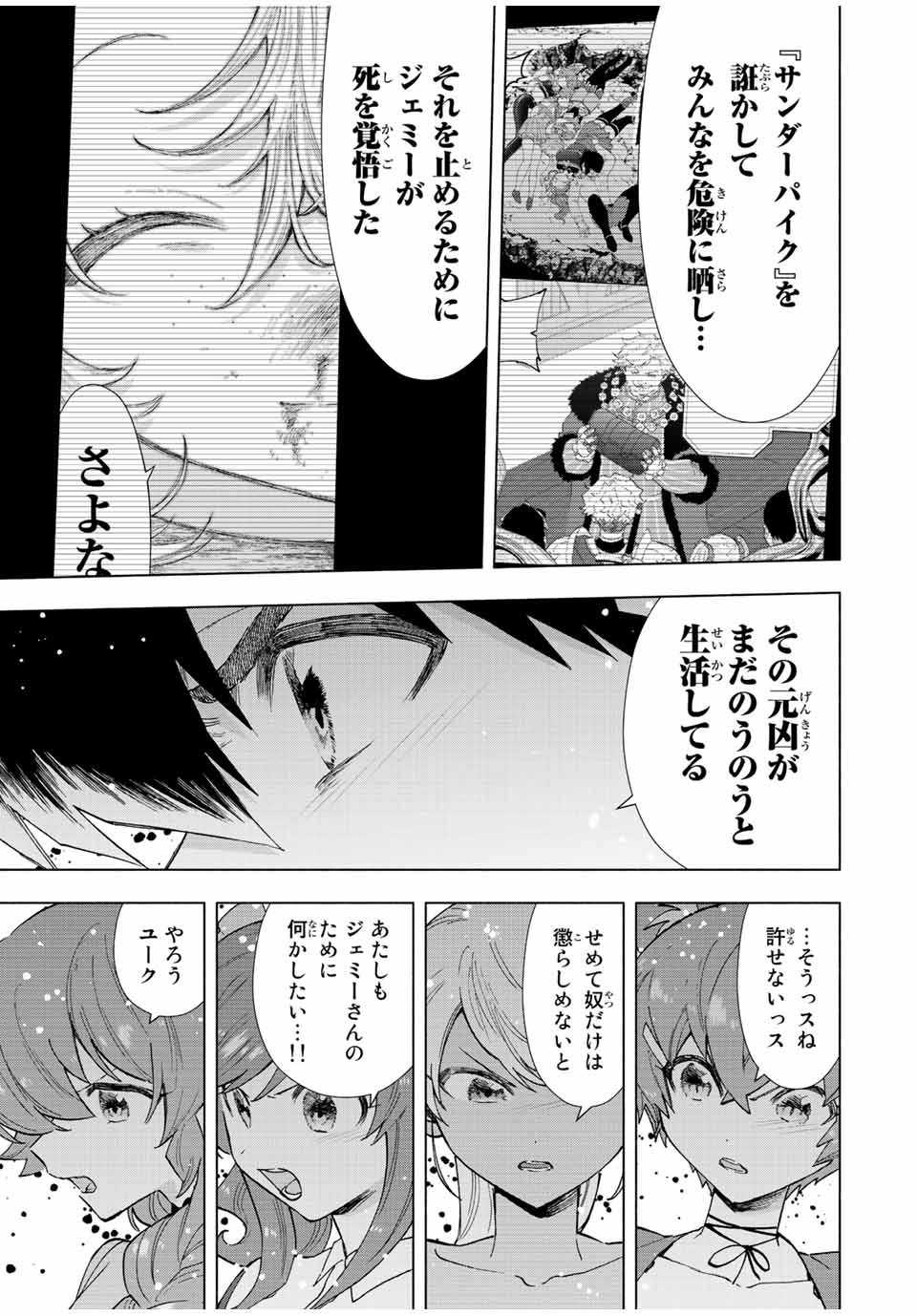 Aランクパーティを離脱した俺は、元教え子たちと迷宮深部を目指す。 - 第66話 - Page 13