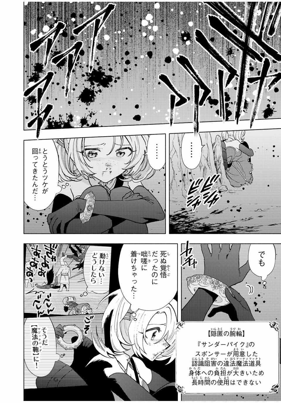 Aランクパーティを離脱した俺は、元教え子たちと迷宮深部を目指す。 - 第65話 - Page 8