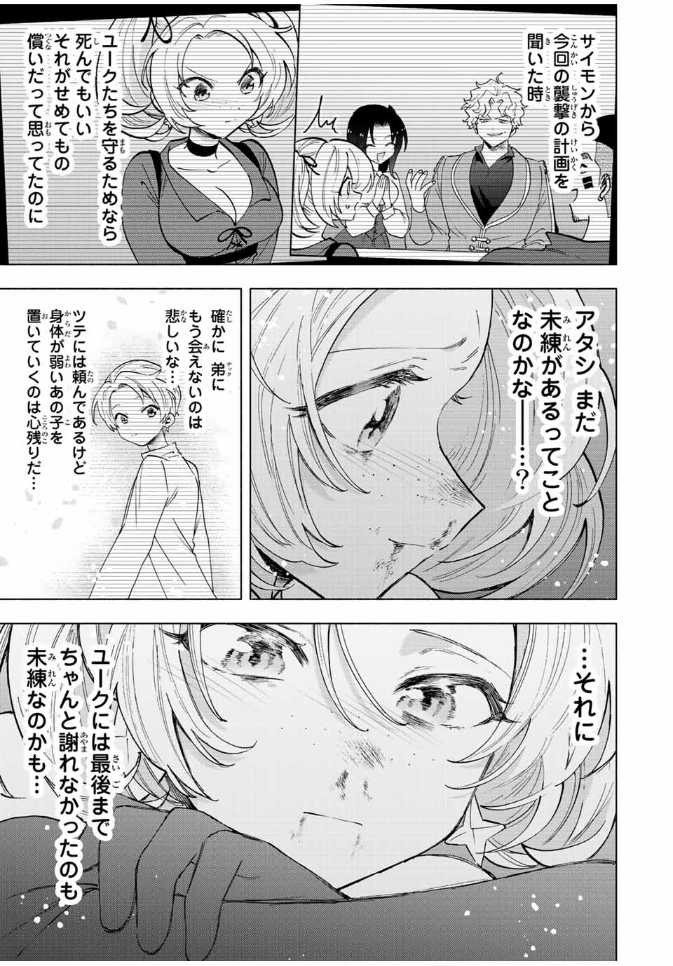 Aランクパーティを離脱した俺は、元教え子たちと迷宮深部を目指す。 - 第65話 - Page 9