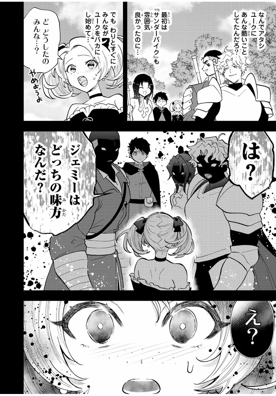 Aランクパーティを離脱した俺は、元教え子たちと迷宮深部を目指す。 - 第65話 - Page 10