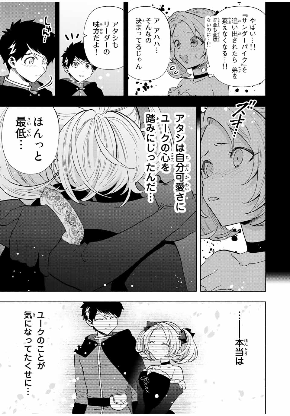 Aランクパーティを離脱した俺は、元教え子たちと迷宮深部を目指す。 - 第65話 - Page 11