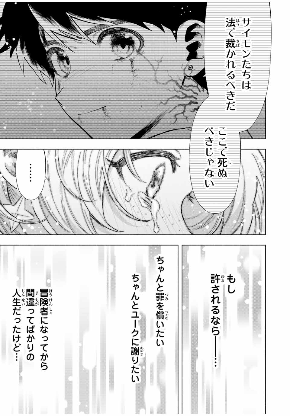 Aランクパーティを離脱した俺は、元教え子たちと迷宮深部を目指す。 - 第65話 - Page 13