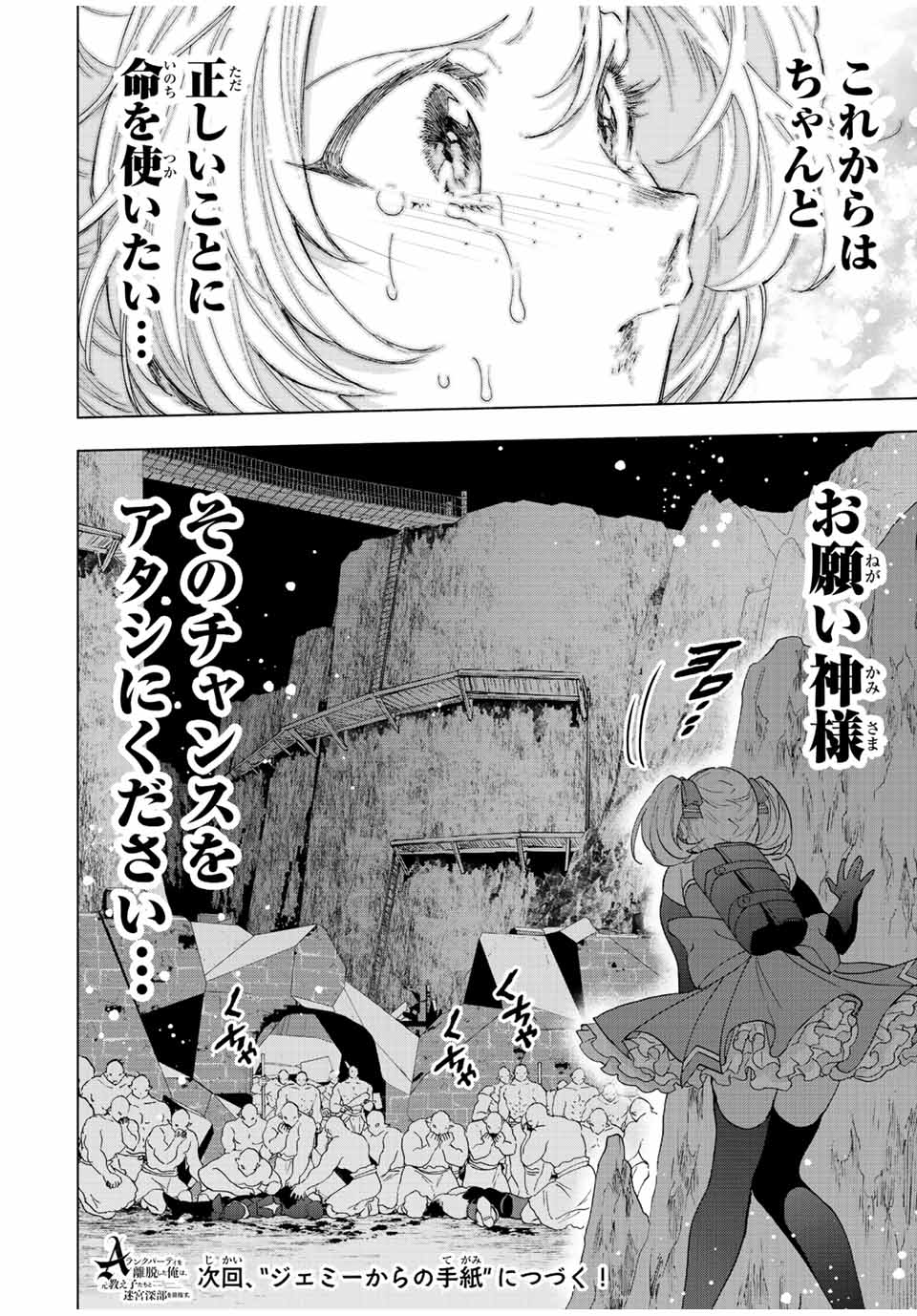 Aランクパーティを離脱した俺は、元教え子たちと迷宮深部を目指す。 - 第65話 - Page 14