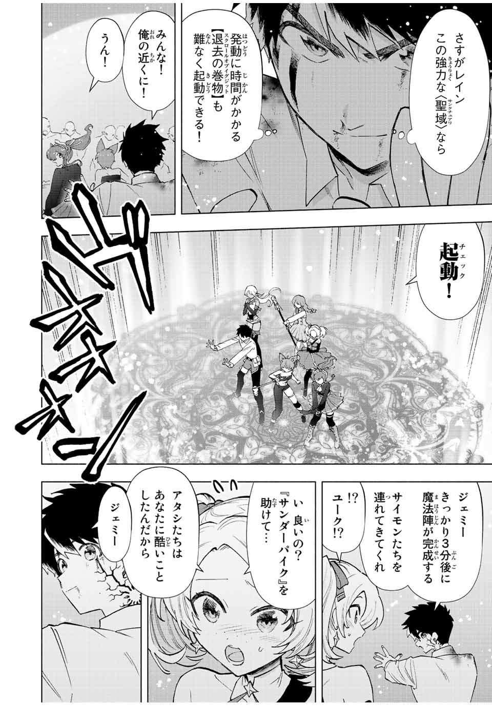 Aランクパーティを離脱した俺は、元教え子たちと迷宮深部を目指す。 - 第64話 - Page 2