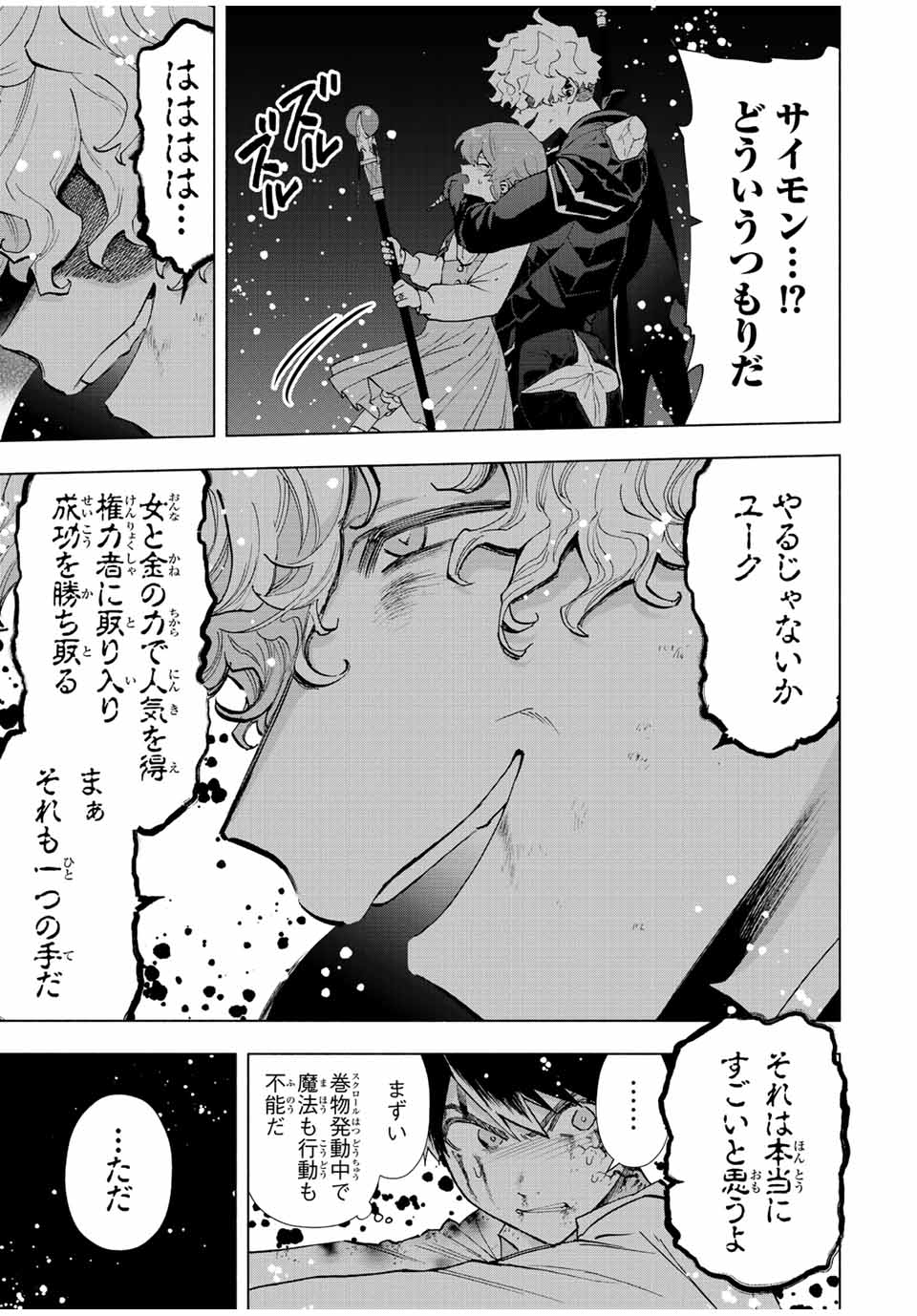 Aランクパーティを離脱した俺は、元教え子たちと迷宮深部を目指す。 - 第64話 - Page 5