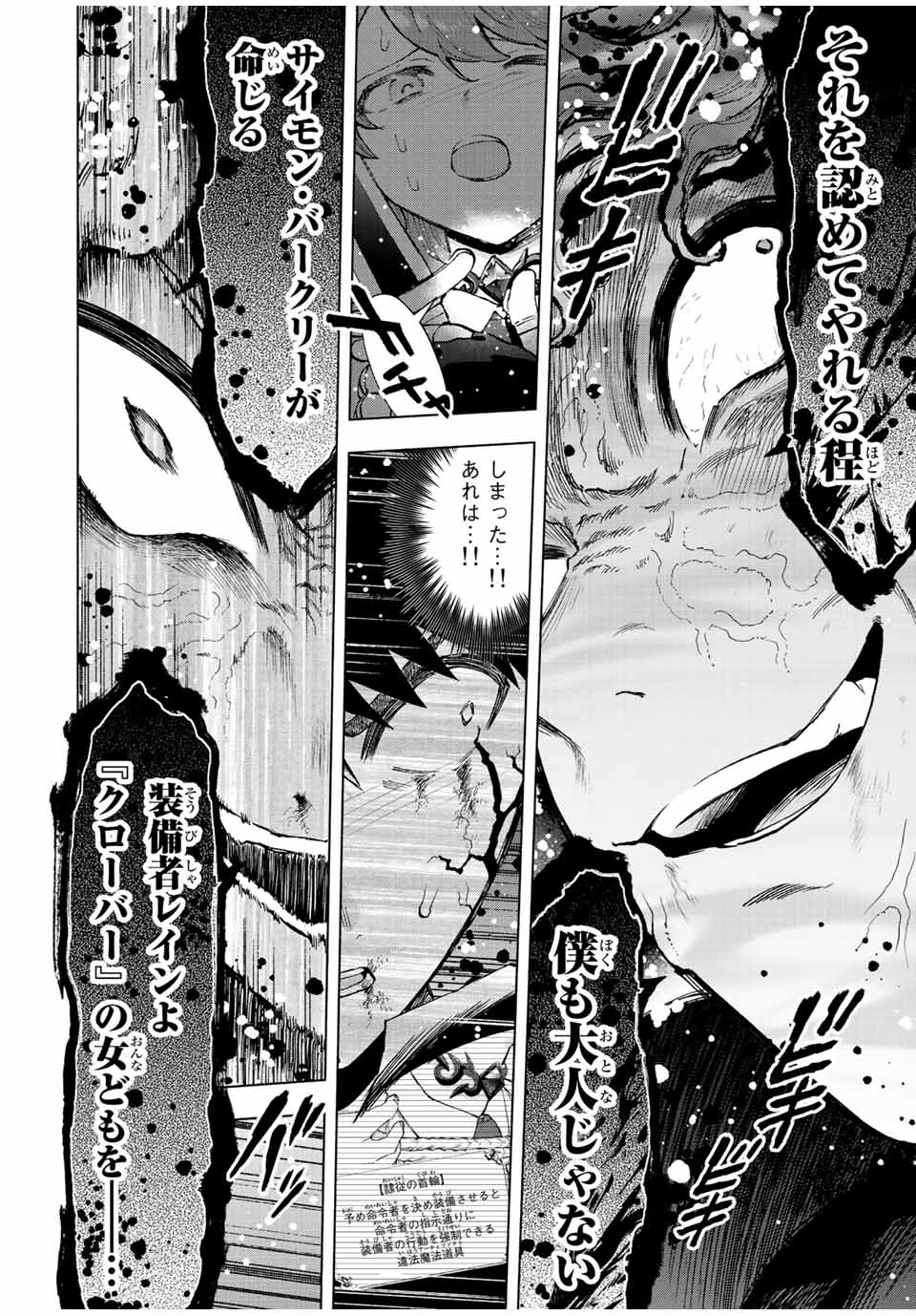 Aランクパーティを離脱した俺は、元教え子たちと迷宮深部を目指す。 - 第64話 - Page 6