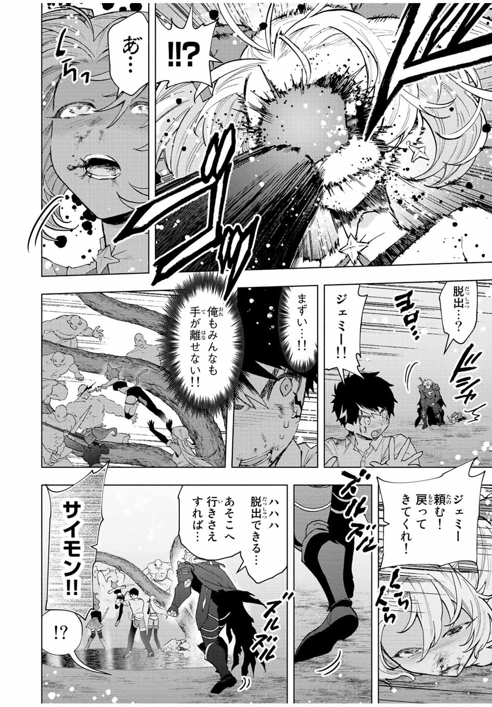 Aランクパーティを離脱した俺は、元教え子たちと迷宮深部を目指す。 - 第64話 - Page 8