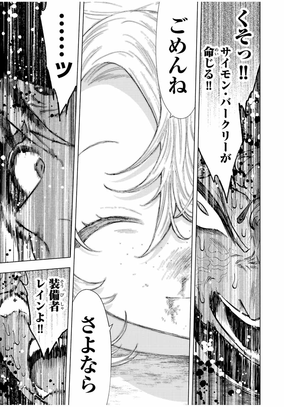 Aランクパーティを離脱した俺は、元教え子たちと迷宮深部を目指す。 - 第64話 - Page 11