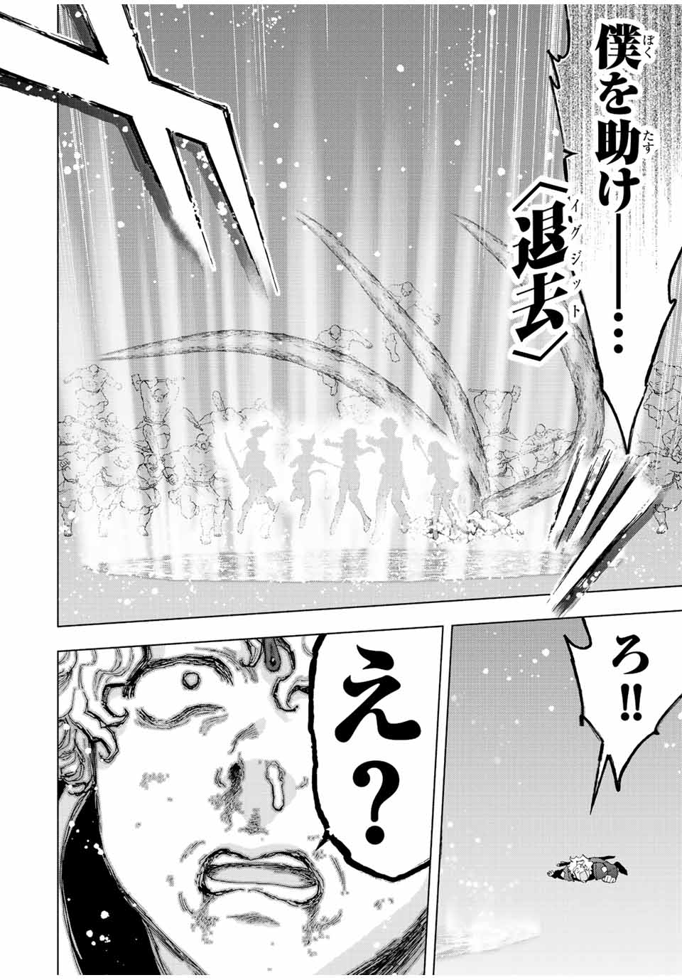 Aランクパーティを離脱した俺は、元教え子たちと迷宮深部を目指す。 - 第64話 - Page 12