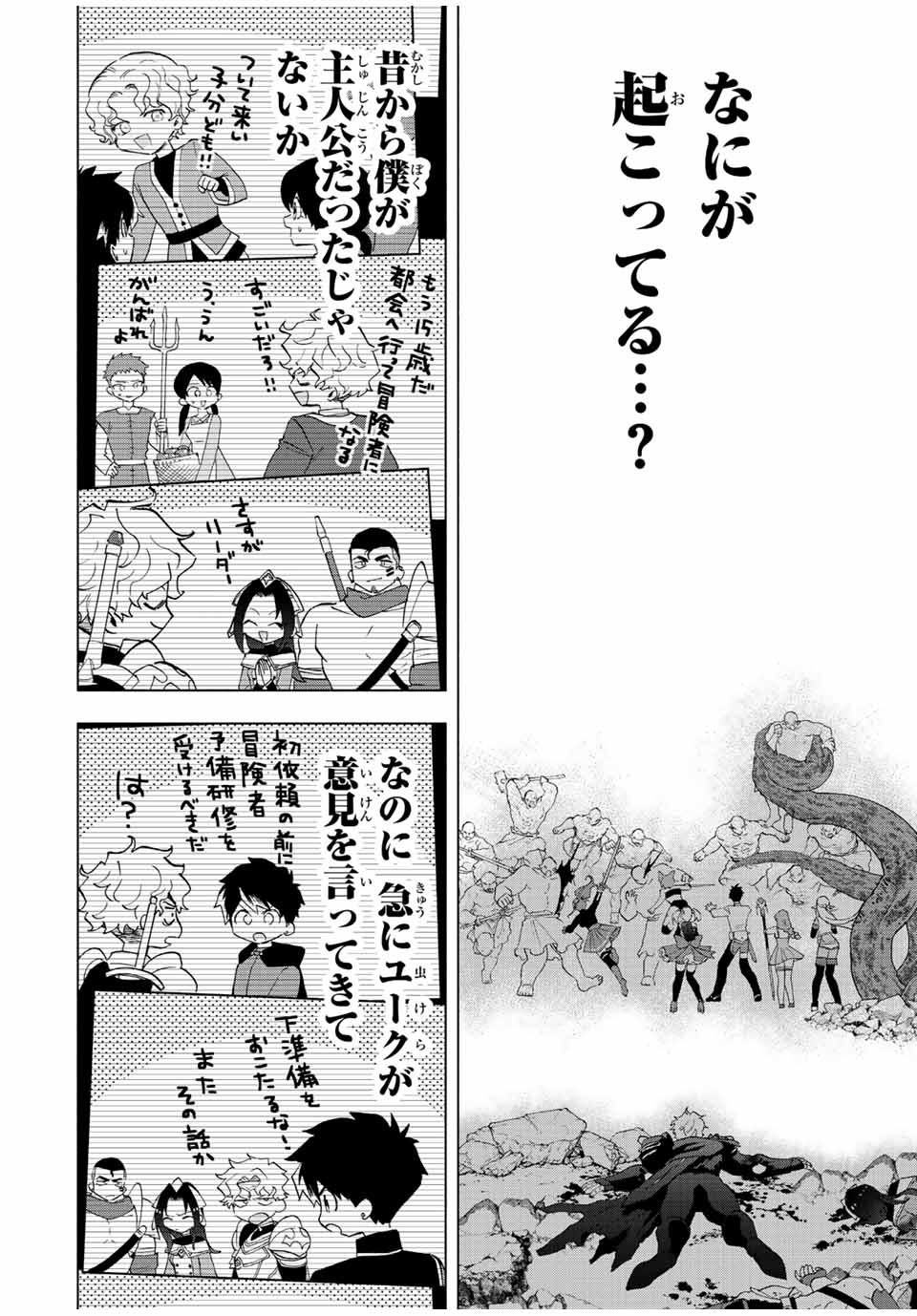 Aランクパーティを離脱した俺は、元教え子たちと迷宮深部を目指す。 - 第63話 - Page 10