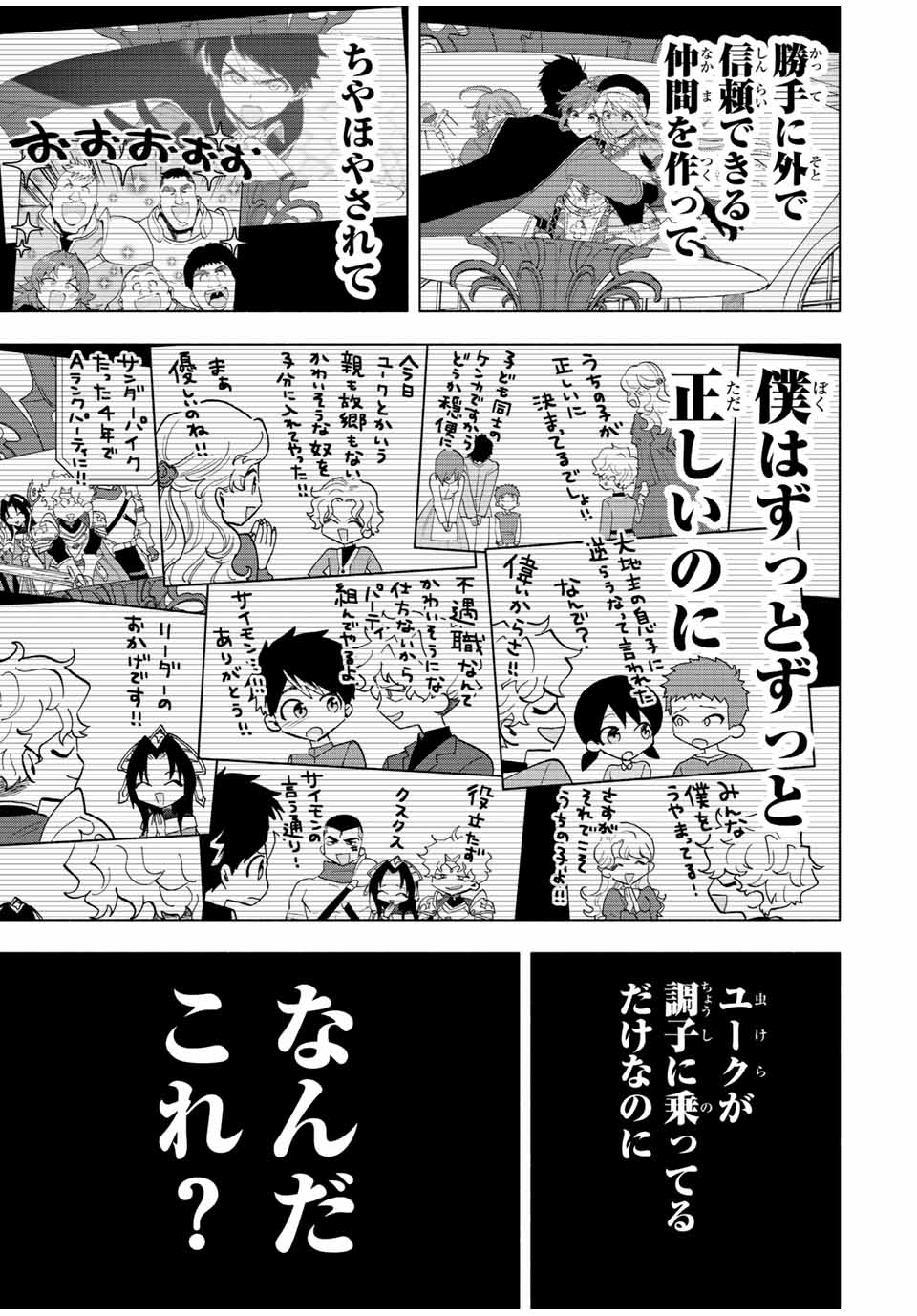 Aランクパーティを離脱した俺は、元教え子たちと迷宮深部を目指す。 - 第63話 - Page 11