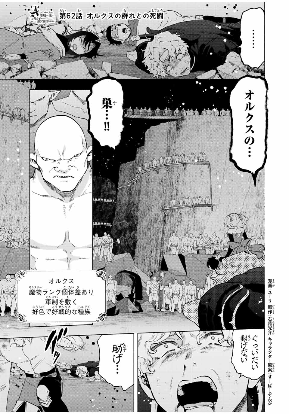 Aランクパーティを離脱した俺は、元教え子たちと迷宮深部を目指す。 - 第62話 - Page 1