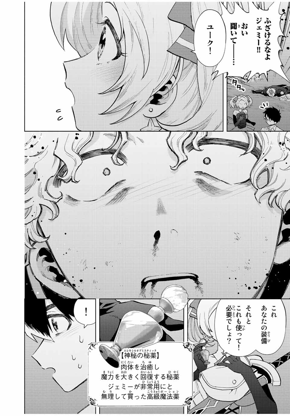 Aランクパーティを離脱した俺は、元教え子たちと迷宮深部を目指す。 - 第62話 - Page 4