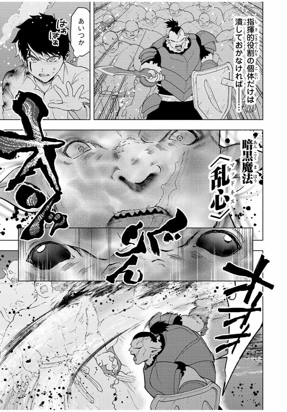 Aランクパーティを離脱した俺は、元教え子たちと迷宮深部を目指す。 - 第62話 - Page 11