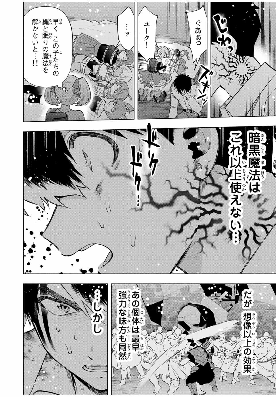 Aランクパーティを離脱した俺は、元教え子たちと迷宮深部を目指す。 - 第62話 - Page 12