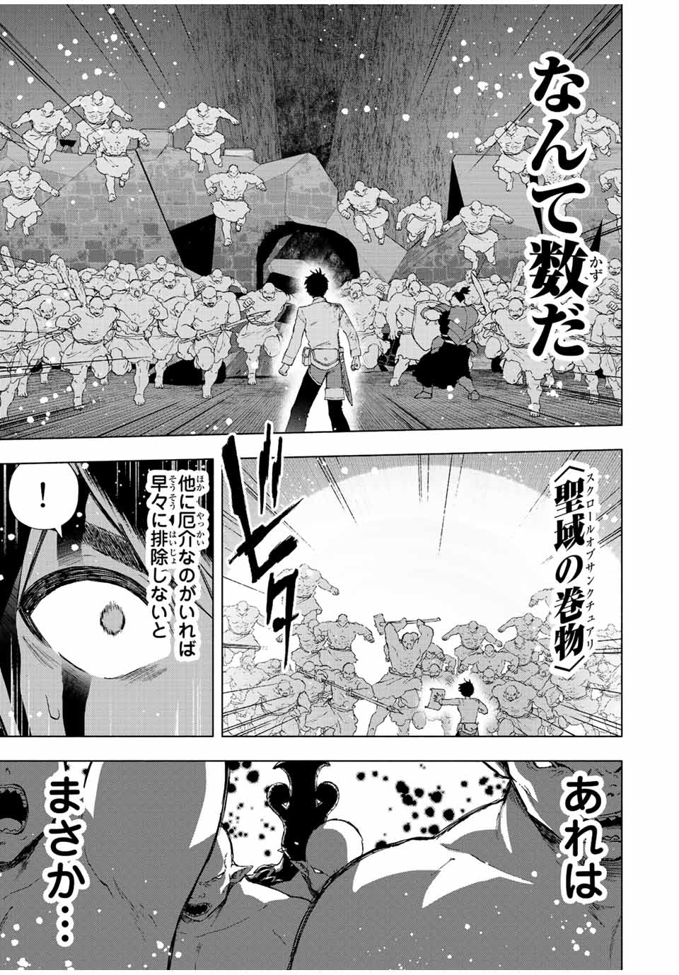 Aランクパーティを離脱した俺は、元教え子たちと迷宮深部を目指す。 - 第62話 - Page 13