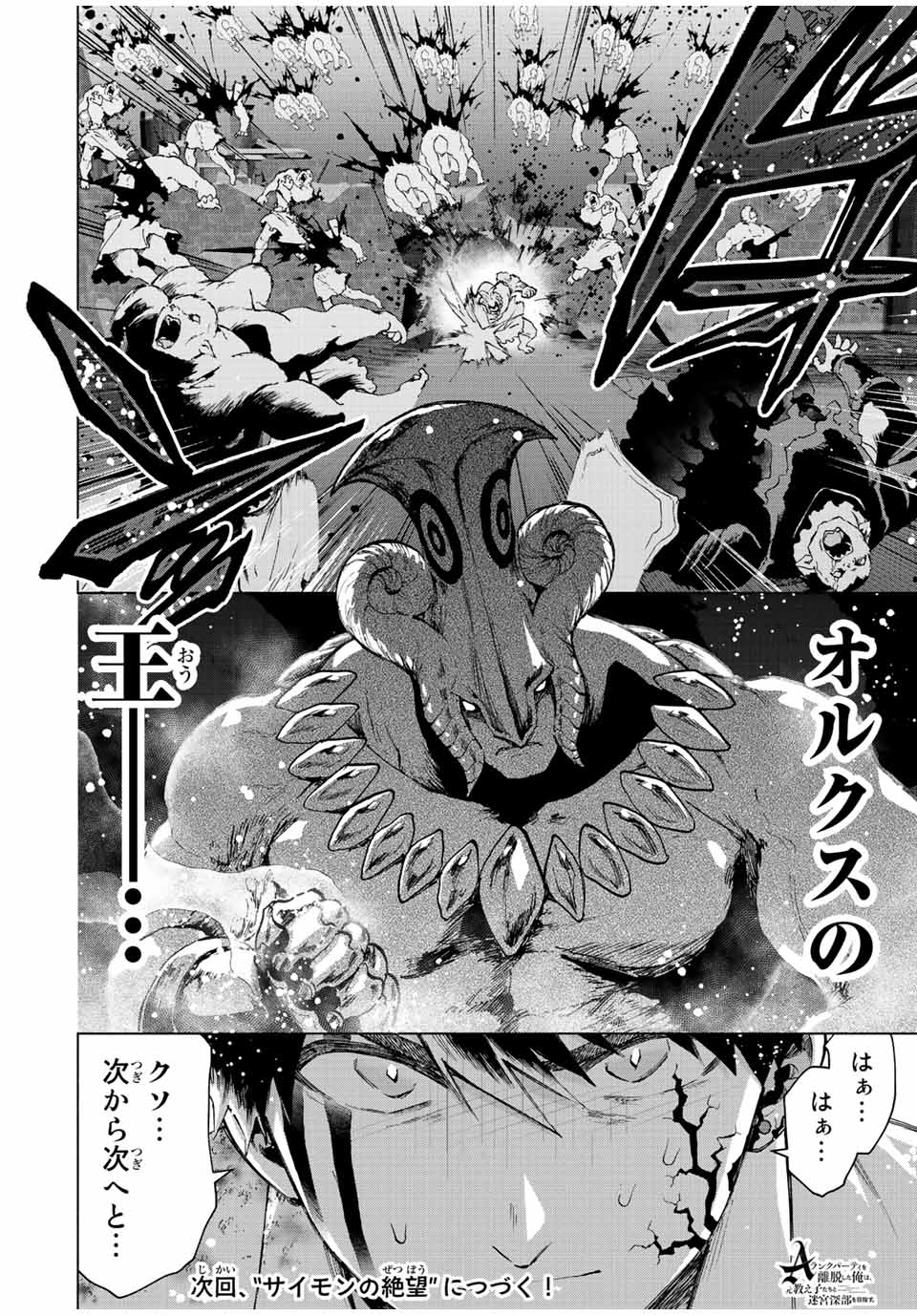 Aランクパーティを離脱した俺は、元教え子たちと迷宮深部を目指す。 - 第62話 - Page 14