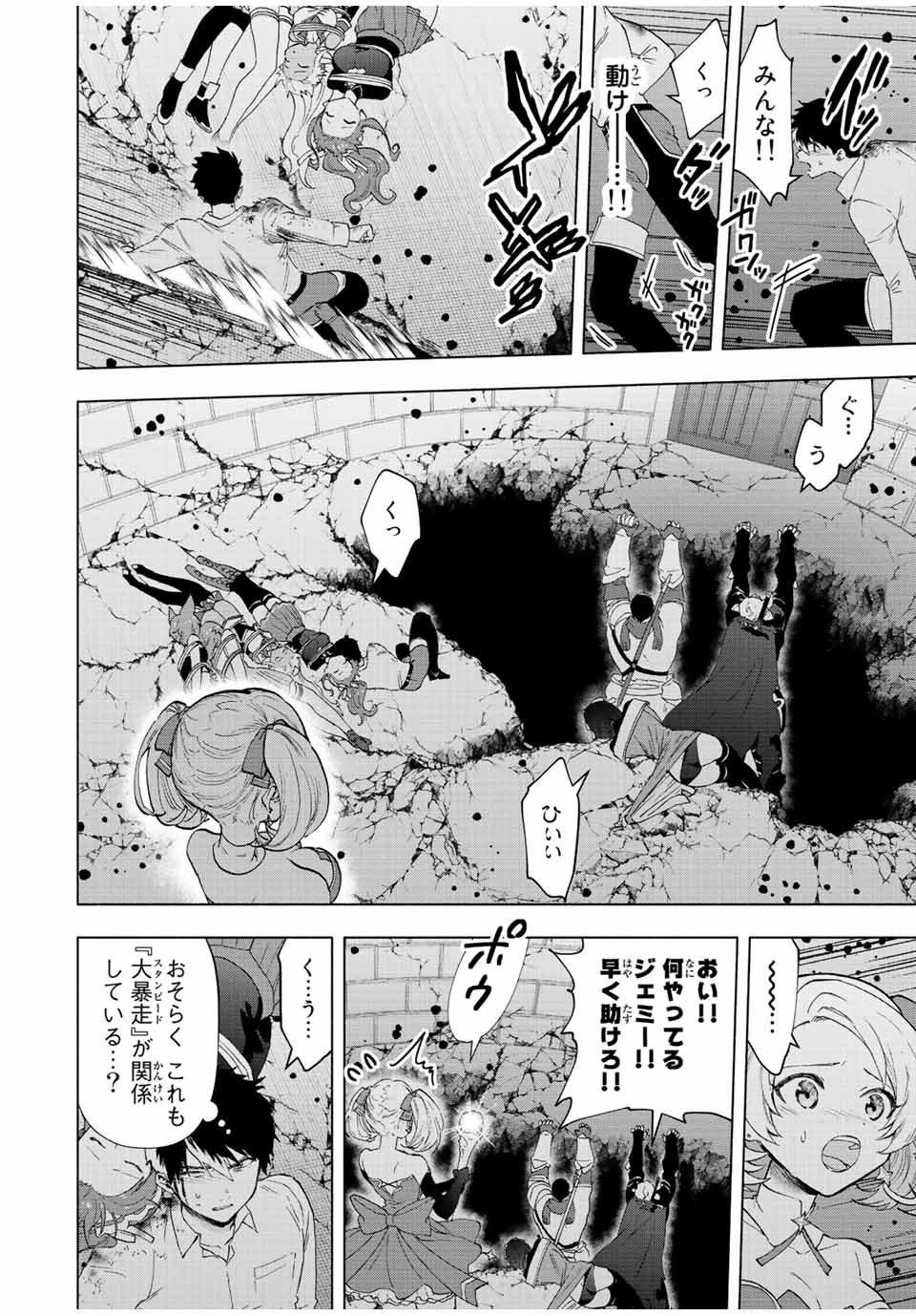 Aランクパーティを離脱した俺は、元教え子たちと迷宮深部を目指す。 - 第61話 - Page 8