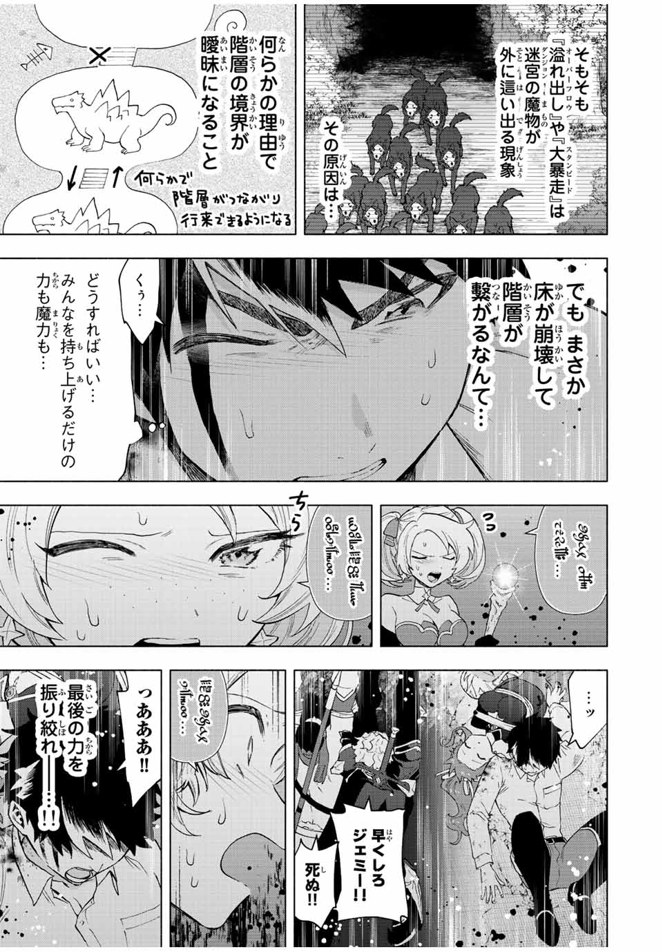 Aランクパーティを離脱した俺は、元教え子たちと迷宮深部を目指す。 - 第61話 - Page 9