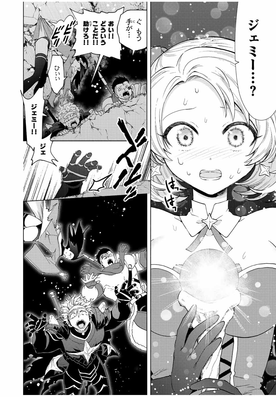 Aランクパーティを離脱した俺は、元教え子たちと迷宮深部を目指す。 - 第61話 - Page 12