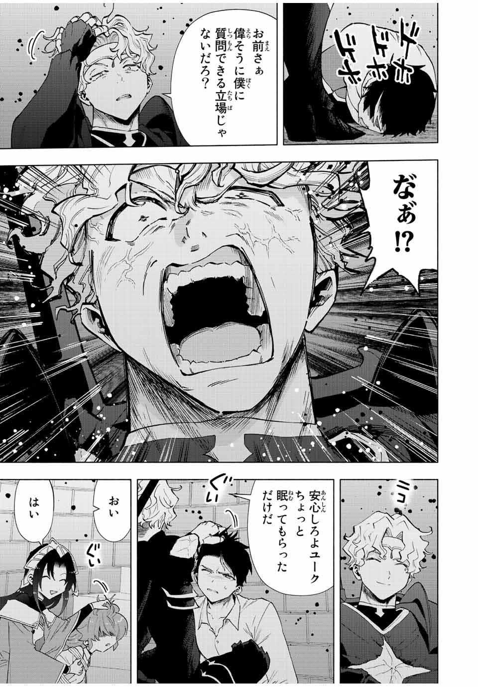 Aランクパーティを離脱した俺は、元教え子たちと迷宮深部を目指す。 - 第60話 - Page 3