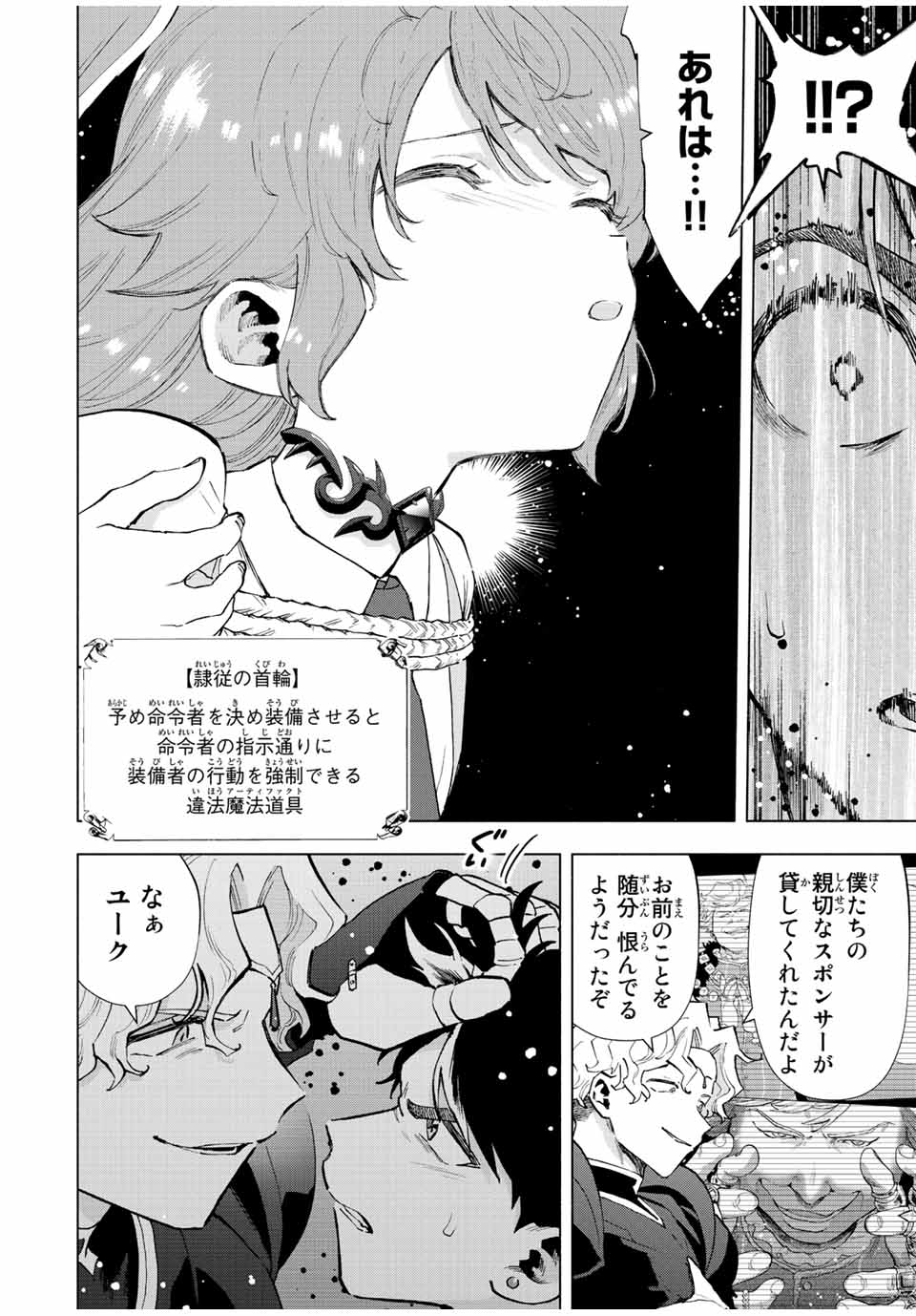 Aランクパーティを離脱した俺は、元教え子たちと迷宮深部を目指す。 - 第60話 - Page 4