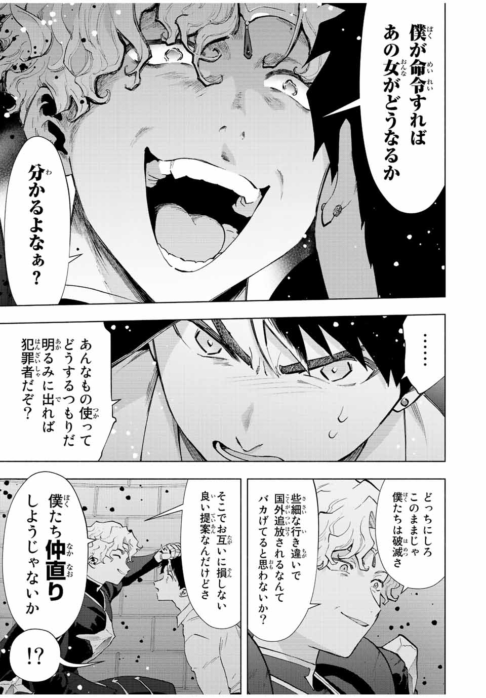 Aランクパーティを離脱した俺は、元教え子たちと迷宮深部を目指す。 - 第60話 - Page 5