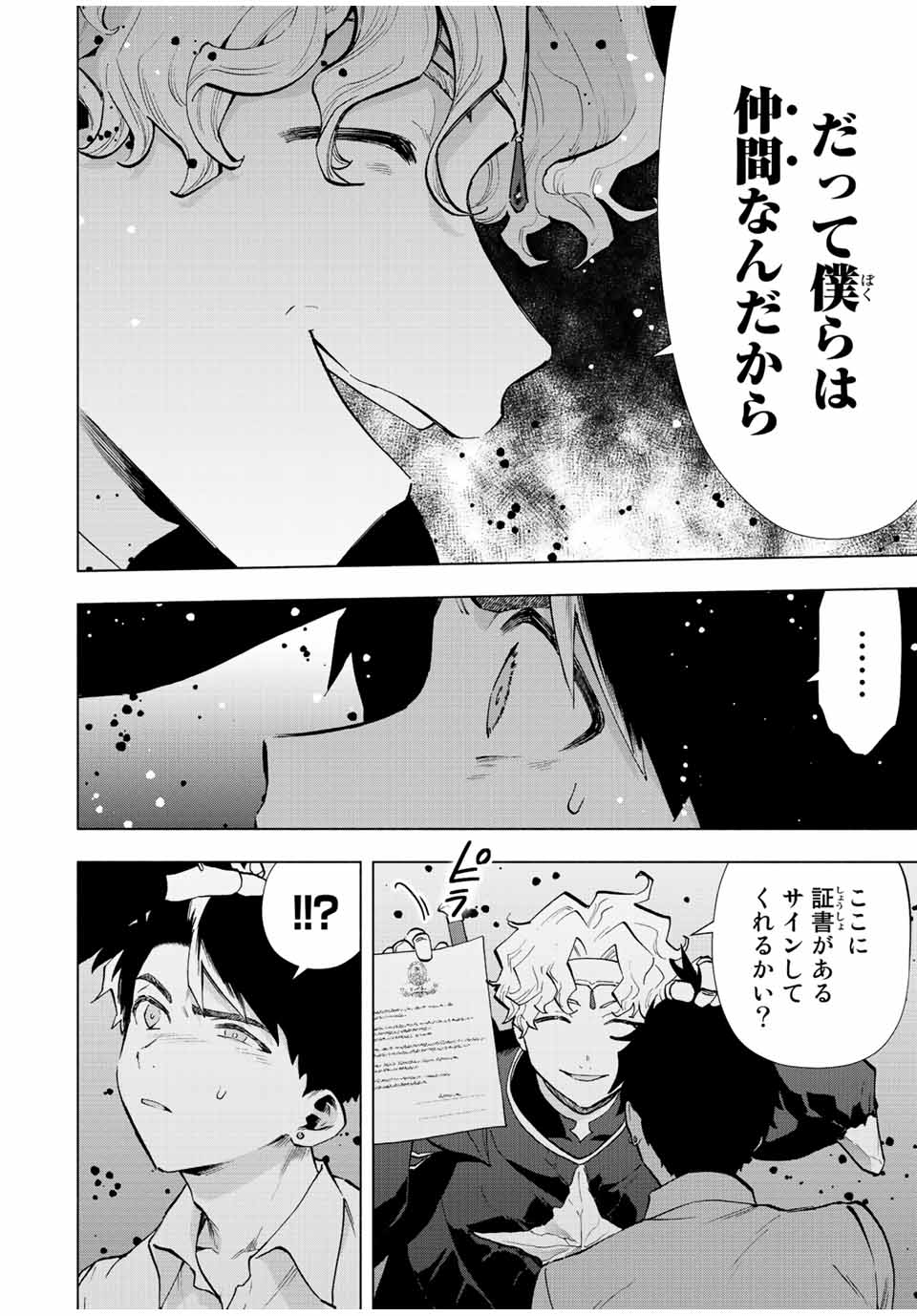 Aランクパーティを離脱した俺は、元教え子たちと迷宮深部を目指す。 - 第60話 - Page 6