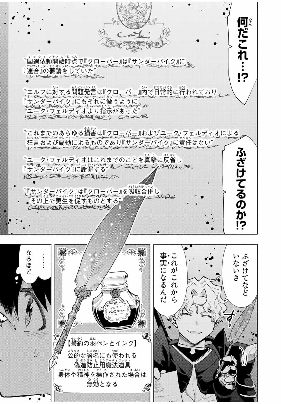 Aランクパーティを離脱した俺は、元教え子たちと迷宮深部を目指す。 - 第60話 - Page 7